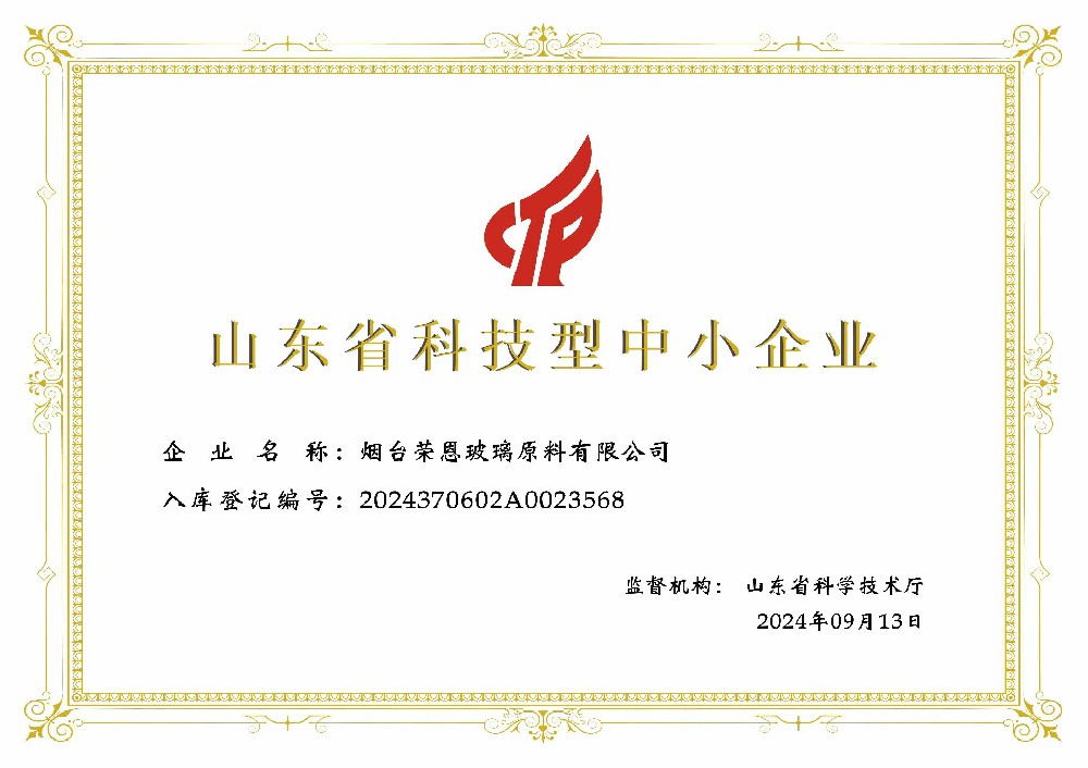 山東省科技型中小企業(yè)