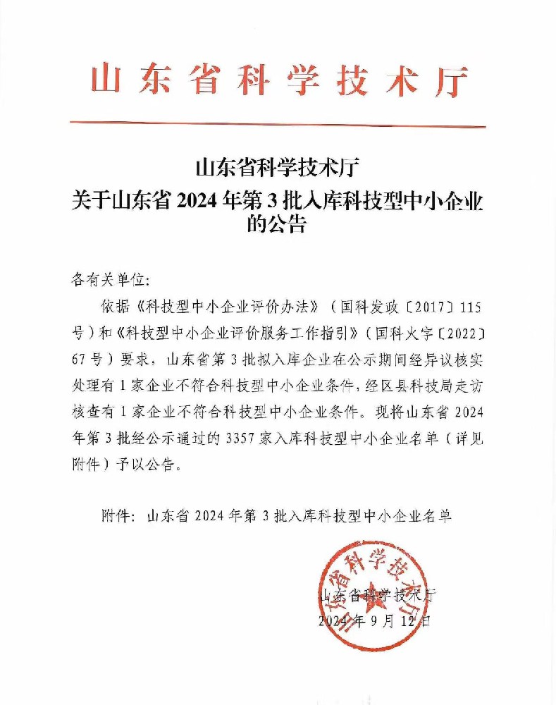 科技型中小企業(yè)入庫公告
