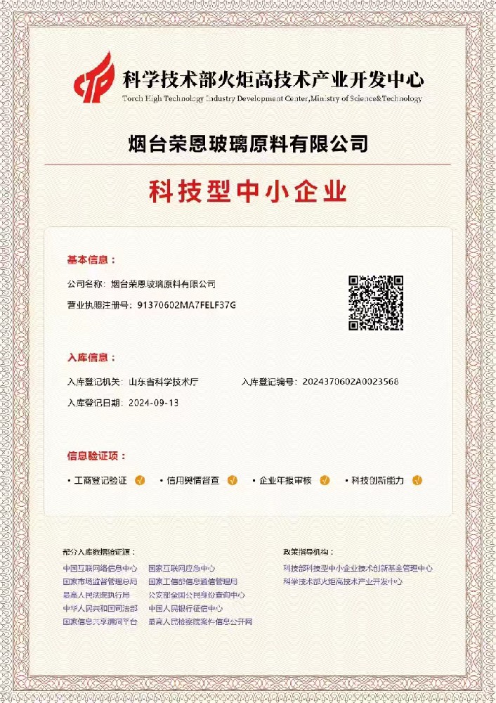 科技型中小企業(yè)入庫登記